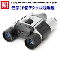 楽天市場】デジタル 双眼鏡の通販 