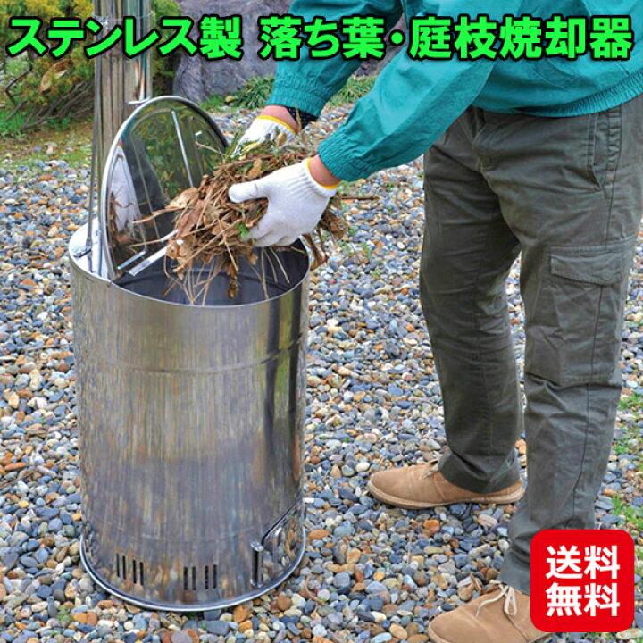 楽天市場】グリーンライフ 焼却炉 煙突 家庭用 大容量 ステンレス 