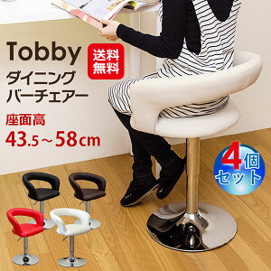 バーチェア カウンターチェア 回転 昇降式 高さ調節 背もたれ付き【Tobby ダイニングバーチェア(4個セット)】【送料無料】【ポイント 2倍】ダイニングチェア 座面高 低め 椅子 チェア おしゃ