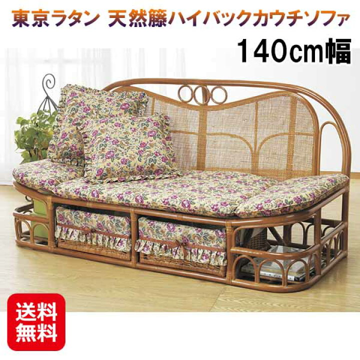 楽天市場】ラタン カウチソファ ハイバック クッション 収納付き【東京 