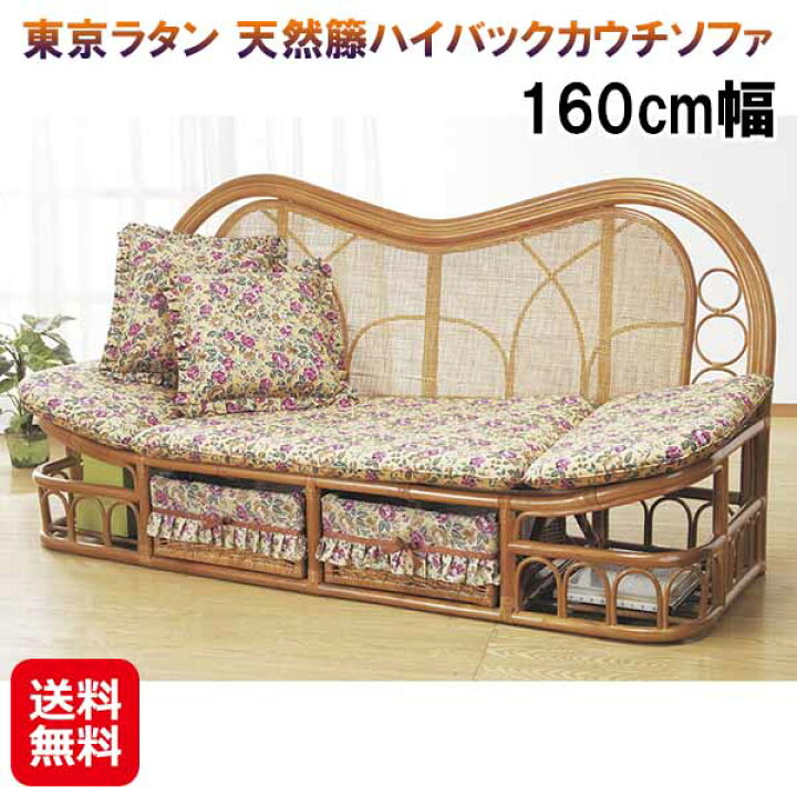 楽天市場】ラタン カウチソファ ハイバック クッション 収納付き【東京 