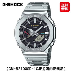 【カシオ Gショック フルメタル 2100 SERIES (GM-B2100SD-1CJF)】【送料無料】【ポイント 2倍】CASIO G-SHOCK 八角形 ステンレス タフソーラー ソーラー 腕時計 時計 ウォッチ アナデジ メンズ メタル ブラック シルバー Bluetooth 正規販売店 tk