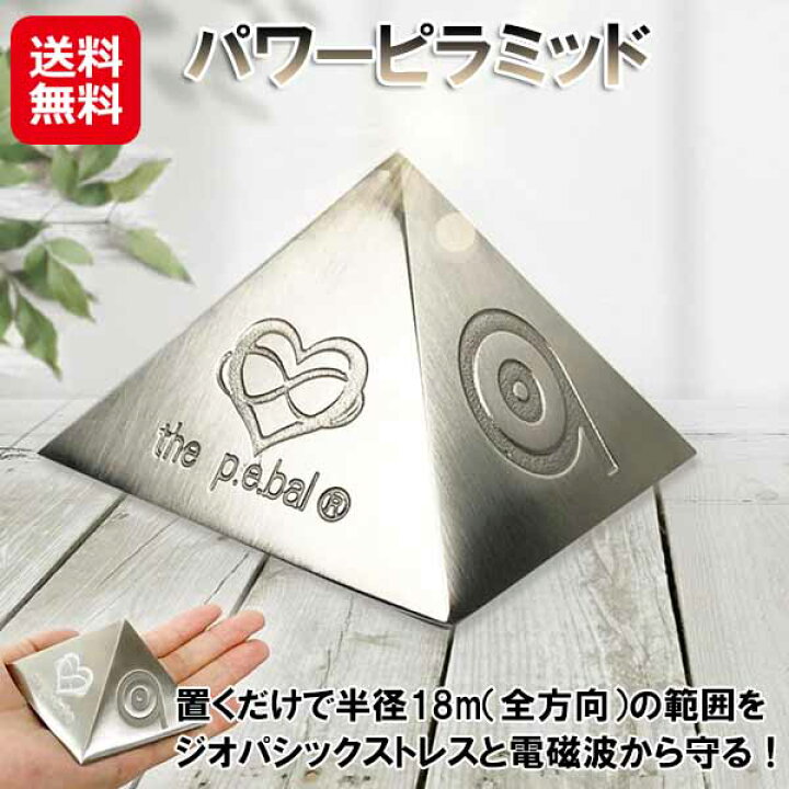 楽天市場】【パワーピラミッド】【送料無料】【ポイント 2倍～10倍 