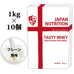 ホエイ10kg 送料無料 コスパ日本一挑戦 1kg×10個セット プレーン 無添加 国産 ホエイプロテイン 10kg テイスティホエイ プロテイン10キロ 筋トレ トレーニング 1キロ 無添加 無加工 筋肉 部活 学生 高校生 中学生 女性 ラグビー アメフト ボディビル
