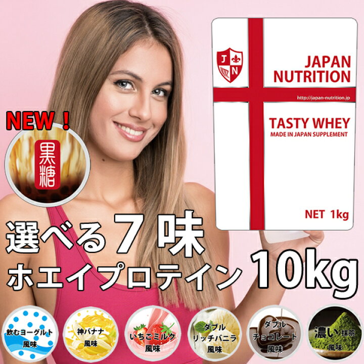 楽天市場 送料無料 ホエイ10kg コスパ日本一挑戦 無添加 国産 ホエイプロテイン 1kg テイスティホエイ プロテイン10キロ 筋トレ トレーニング 10キロ 国産 無添加 無加工 ダイエット 筋肉 部活 減量 学生 高校生 中学生 女性 ラグビー アメフト ボディビル Japan Nutrition