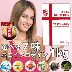 送料無料 ホエイ1kg コスパ日本一挑戦 無添加 国産 ホエイプロテイン 1kg テイスティホエイ プロテイン1キロ 筋トレ トレーニング 1キロ 国産 無添加 無加工 ダイエット 筋肉 部活 減量 学生 高校生 中学生 女性 ラグビー アメフト ボディビル