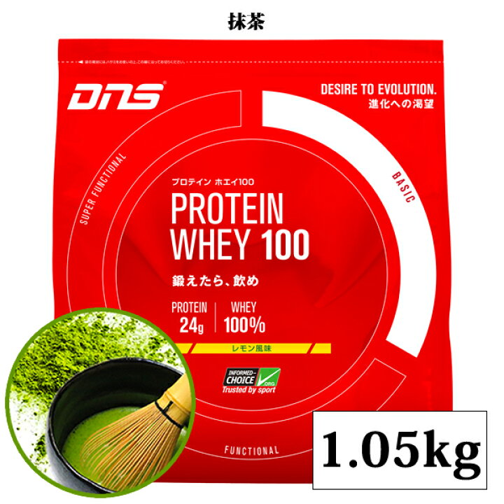 楽天市場】【50g増量中】 抹茶味 送料無料 DNSホエイ100 1050g 新製品 