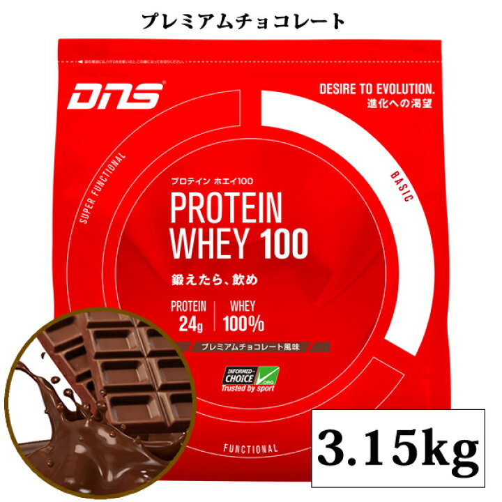 楽天市場】【150g増量中】 プレミアムチョコレート 送料無料 DNSホエイ 