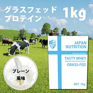 無添加 グラスフェッドプロテイン 1kgの人気商品・通販・価格比較 