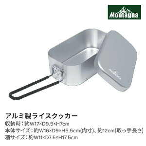 アルミ製ライスクッカー ハック モンタナ HAC272 キャンプ アウトドア 登山 鍋 炒飯 自宅 庭 便利 簡単 安定 アルミ製飯ごう コンパクト 持ち運び簡単 固形燃料 ソロキャンプ 料理ハロウィン