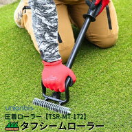 【お買い物マラソン】ユニオンビズ タフシームローラーMT (ハンドル533.4~889mm ローラー幅172mm 歯20個)…