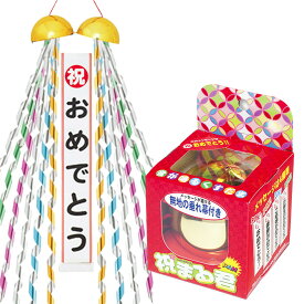 くす玉 祝まる君 1個 パーティーグッズ 結婚式 誕生日 バースデー お祝い パーティー イベント お祭りハロウィン ドンキドンキホーテ コストコ