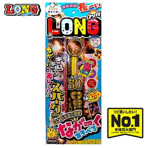 LD−S ロングセット 花火セット 詰め合せ 長持ち ロング 花火セット 手持ち花火 花火大会 大量 たくさん 景品 子供会ハロウィン ドンキドンキホーテ コストコ