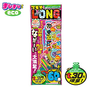 ML ましましエコロング 花火セット 詰め合せ 長持ち ロング 花火セット 手持ち花火 花火大会 大量 たくさん 景品 子供会ハロウィン ドンキドンキホーテ コストコ