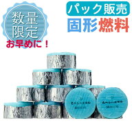 固形燃料 まとめ買いお得 カエン ニューエースE キャンプ アウトドア 登山 鍋 直火 炒飯 自宅 庭 便利 簡…