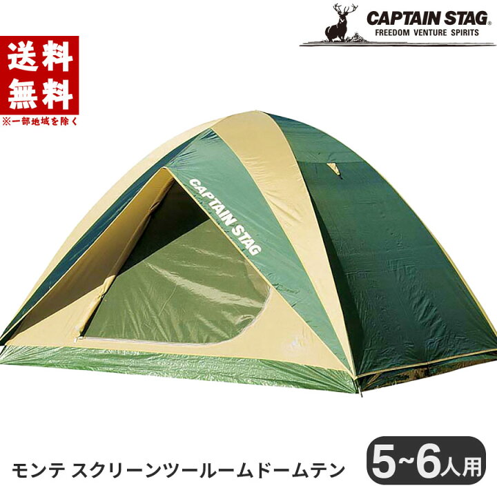 楽天市場】キャプテンスタッグ テント プレーナドームテント M-3102  