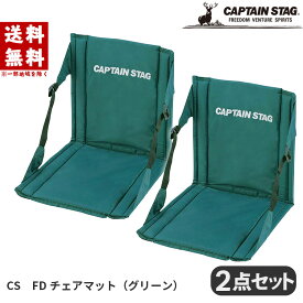 【楽天スーパーSALE】 キャプテンスタッグ CS FDチェアマット グリーン 2個セット 幅38×奥行40×高さ40cm M-3335