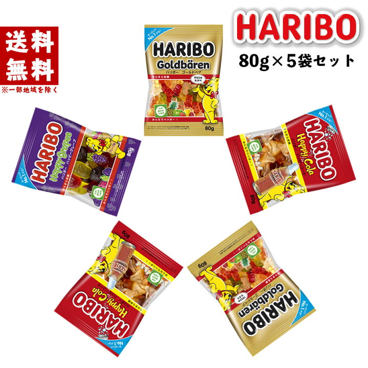 楽天市場 Line友達で777円クーポン ハリボー 80g 5個セット ゴールドベア ハッピーコーラ ハッピーグレープ グミ リコリス アソート ドイツ フランス イギリス ハンガリー デンマーク トルコ スペイン オーストリア 小分け 海外 輸入 ギフト プレゼント 1000円