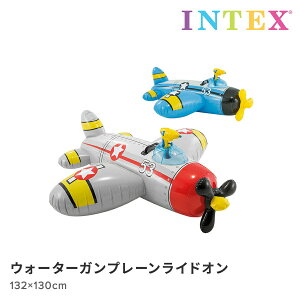 ウォーターガンプレーンライドオン 132×130cm 浮き輪 大人 フロート 大型 浮輪 うきわ フロートボート フロートマット アウトドア プール 海 海水浴 おもちゃ 水遊び 水あそびハロウィン ドン