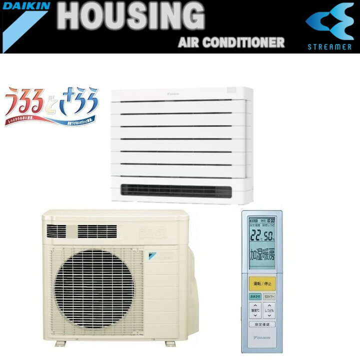 楽天市場】ダイキンうるさらS635AVRVおもに20畳用ハウジングエアコン床 