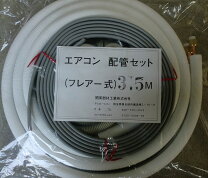 楽天市場】エアコン 配管 3分 5分の通販