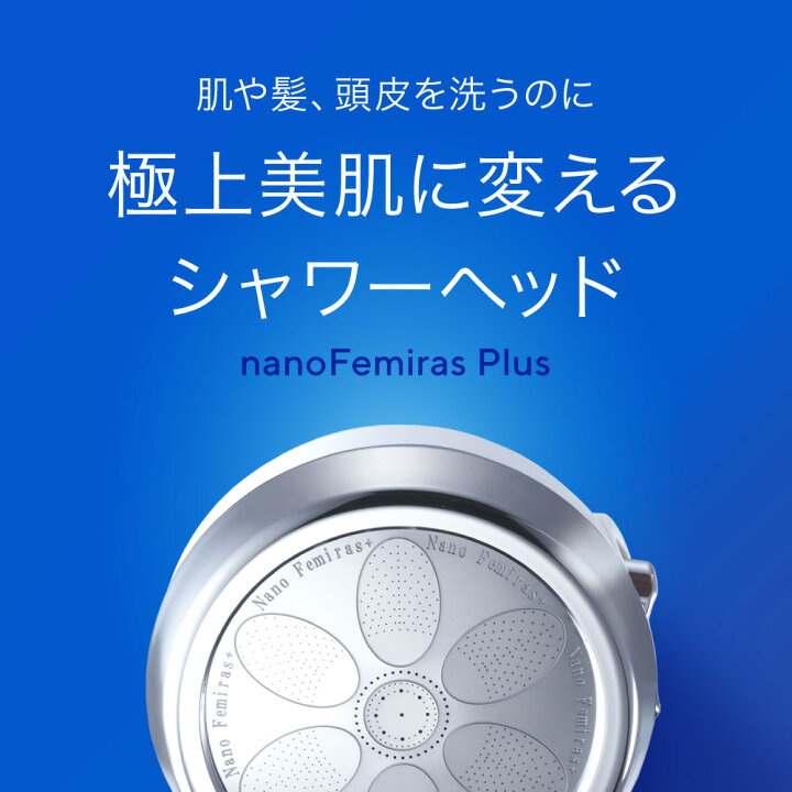 楽天市場】【ナノバブル数12億個以上】ナノフェミラスプラス 