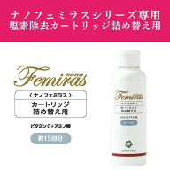【公式ストア】 ナノフェミラス カートリッジ詰め替え用【ジャパンスター】 nano femiras 塩素除去 頭皮…