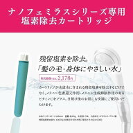 【公式ストア】 ナノフェミラス 塩素除去カートリッジ【ジャパンスター】 nano femiras 塩素除去 頭皮ケ…