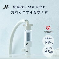 ＼楽天ランキング1位！グッドデザイン賞受賞／Noend オーガニックファインバブル 洗濯機アダプター 洗濯 …
