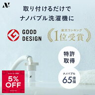 ＼楽天ランキング1位！スーパーSALE限定5％OFF！グッドデザイン賞受賞／ Noend 洗濯機アダプター 洗濯 ナ…