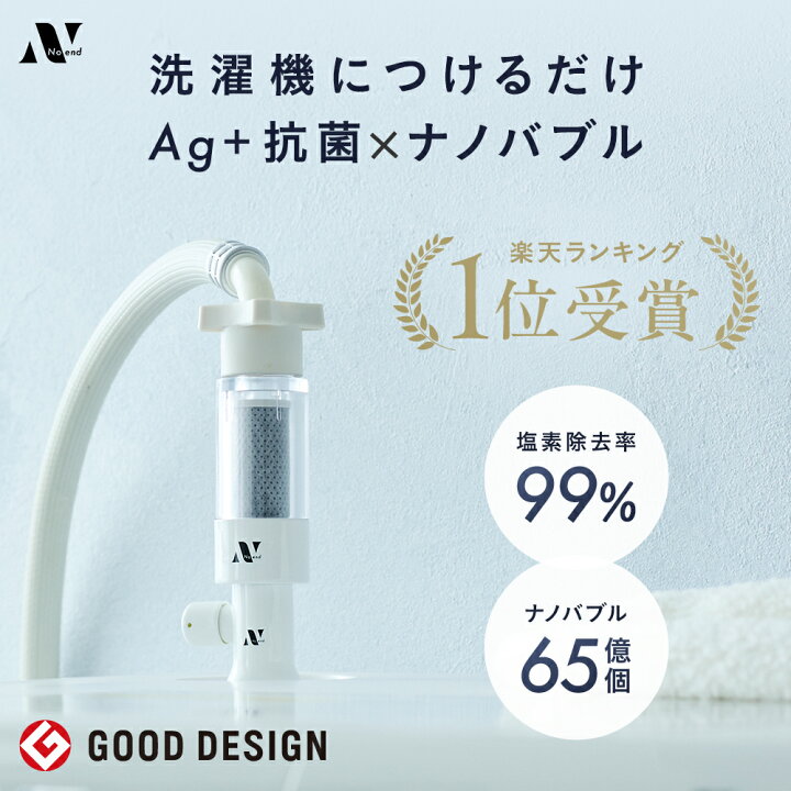 楽天市場】＼楽天ランキング1位／Noend 洗濯機アダプター 洗濯 