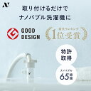 ＼楽天ランキング1位！グッドデザイン賞受賞／ Noend 洗濯機アダプター 洗濯 ナノバブル マイクロ バブル アダプター …