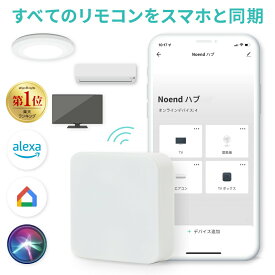 スマートリモコン Wi-Fi 赤外線 Alexa アレクサ対応 Google Home対応 家電コントロール エアコン 照明 テレビ Smart Hack