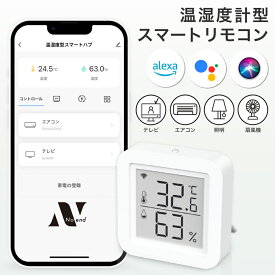 Noend 温湿度計一体型スマートリモコン 赤外線 スマートホーム 照明 エアコン テレビ Alexa/Google Home/Siri対応 スマートスピーカー連携 温度センサー付き