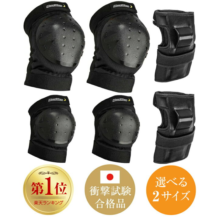 楽天市場】プロテクター キッズ 子供 大人用 手首/肘/膝セット 自転車 