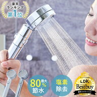 【LDKベストバイ3冠受賞】日丸屋製作所 シャワーヘッド 日本製塩素除去剤 節水 浄水 止水ボタン 水流調整…