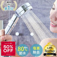 ＼スーパーSALE限定2,700円OFF！／ 【LDKベストバイ3冠受賞】日丸屋製作所 シャワーヘッド 日本製塩素除…