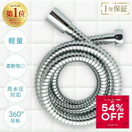 ＼スーパーSALE限定最大2,850円OFF！／ シャワーホース ステンレス しなやか 柔軟 軽量 取付簡単 1.6m 16…