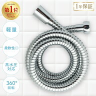 シャワーホース ステンレス しなやか 柔軟 軽量 取付簡単 1.6m 160cm 2m 200cm 360°回転 ねじれない 高…