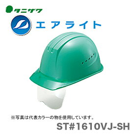 ★最大500円引クーポン★〈タニザワ〉 保護帽(ヘルメット)　ST#1610VJ-SH