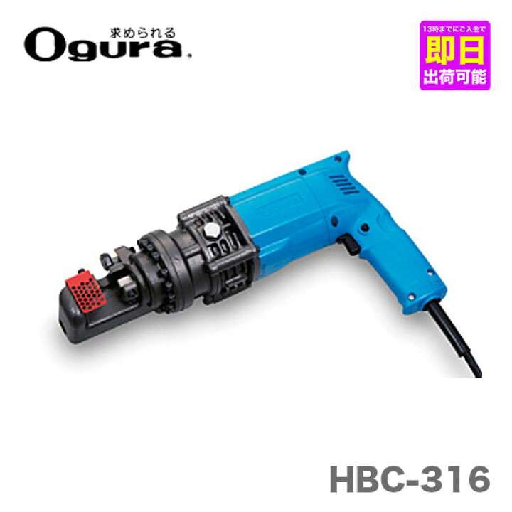 楽天市場】【新入荷】【特別価格】〈オグラ〉 電動油圧式鉄筋切断機 