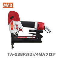マックス　エアネイラ　TA-238F3(D)/4MAフロア【送料無料】