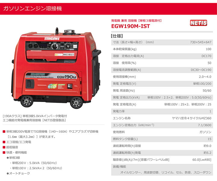 楽天市場】【数量限定】〈新ダイワ〉発電機 兼用 エンジン溶接機 