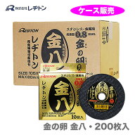 【ケース販売で、大奉仕!!】レヂトン 金の卵 金八 105×0.8×15 200枚 切断砥石 105 4934560008199