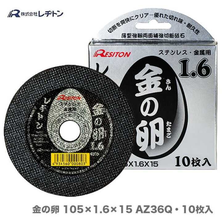 楽天市場】【在庫限り！】【大特価】レヂトン 金の卵 105×1.6×15mm 10 