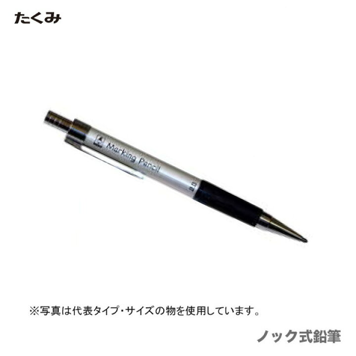 楽天市場 オススメ たくみ ノック式鉛筆 シャープペン ｈｂ 2mm プロ工具のjapan Tool 楽天市場店
