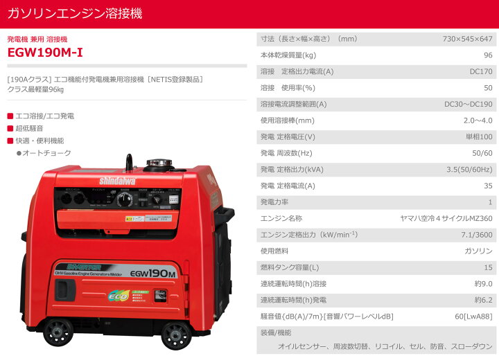 楽天市場】〈新ダイワ〉発電機 兼用 エンジン溶接機 EGW190M-I【代引 