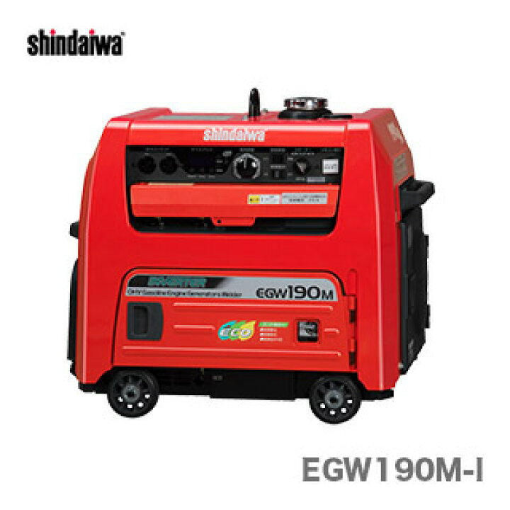 楽天市場】〈新ダイワ〉発電機 兼用 エンジン溶接機 EGW190M-I【代引 