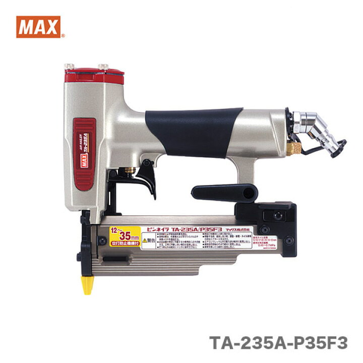 楽天市場 オススメ 限定特価 マックス ピンネイラ Ta 235a P35f3 送料無料 プロ工具のjapan Tool 楽天市場店
