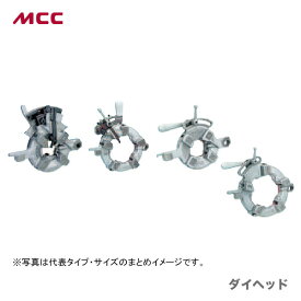 【新着商品】〈MCC〉ダイヘッド自動切上・ガス管用 AD-50 　PMDAD05